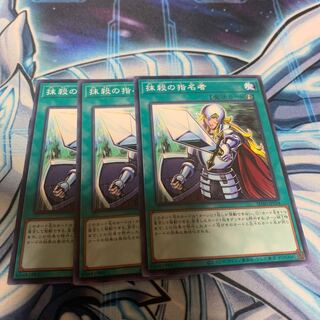 抹殺の指名者　ノーマル