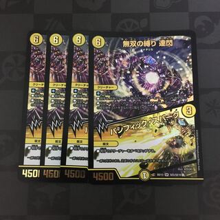 無双の縛り 達閃｜パシフィック・スパーク　4枚