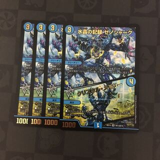 水晶の記録 ゼノシャーク｜クリスタル・メモリー　4枚