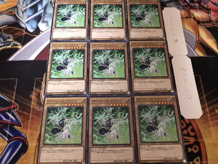 PSYフレーム・ドライバー ノーマル 9枚セット てら