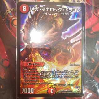 メガ・マナロック・ドラゴン SR