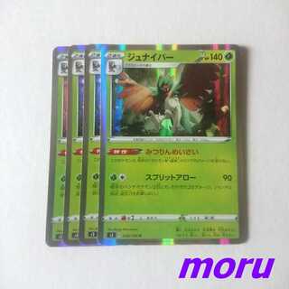 ジュナイパー 4枚 みつりんめいさい s3 ムゲンゾーン 4枚