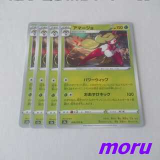 アマージョ おあずけキック 4枚 S2a 爆炎ウォーカー