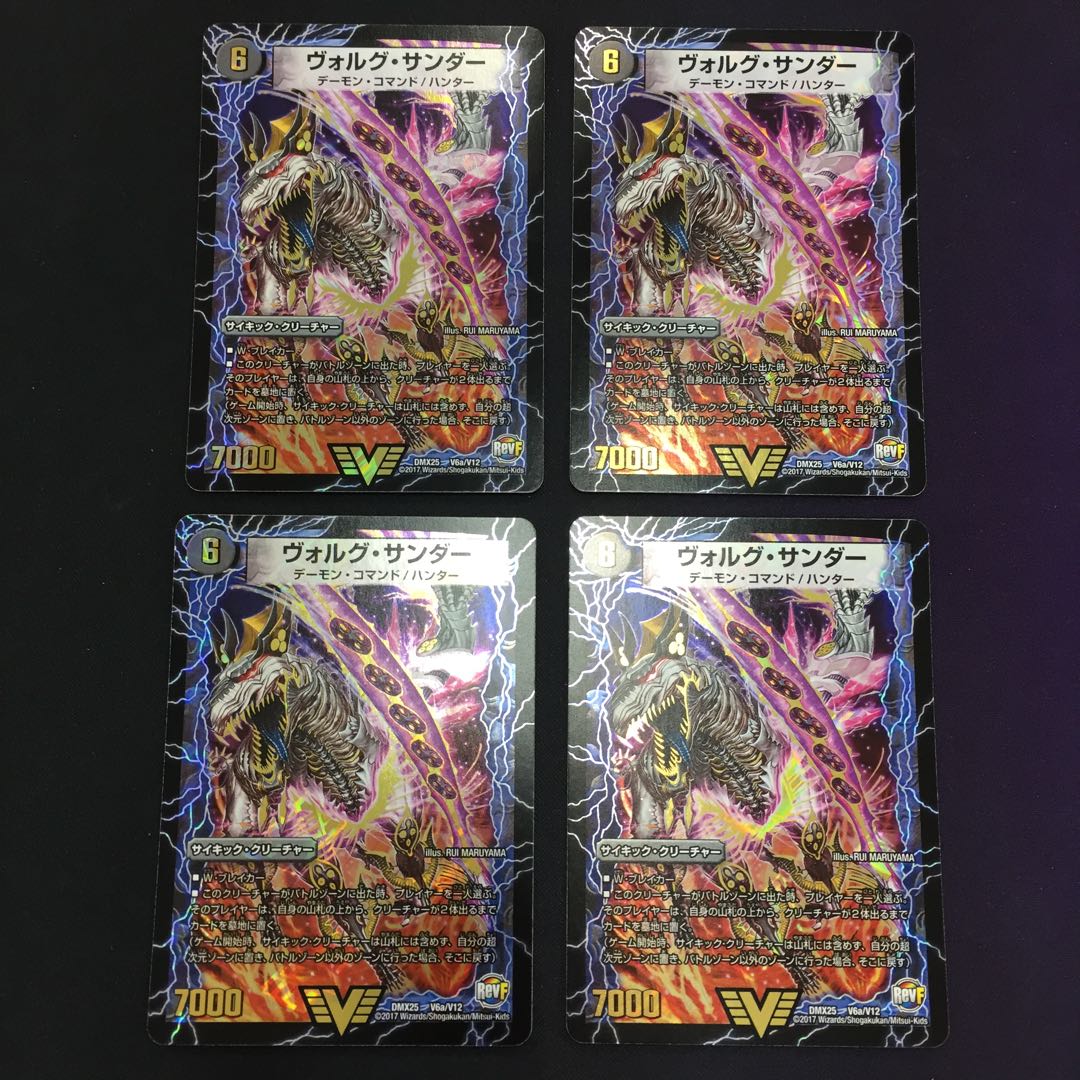 ヴォルグ・サンダー｜雷獣ヴォルグ・ティーガー 4枚