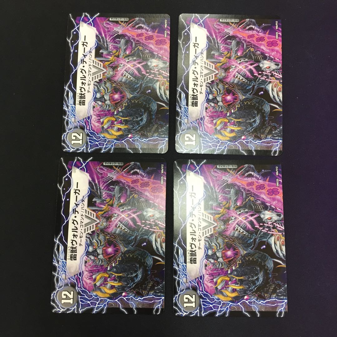 ヴォルグ・サンダー｜雷獣ヴォルグ・ティーガー 4枚