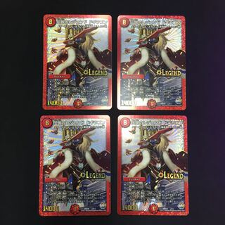 伝説のレジェンド ドギラゴン 4枚