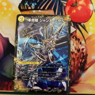 革命槍 ジャンヌ・ミゼル｜聖槍の精霊龍 ダルク・アン・シエル