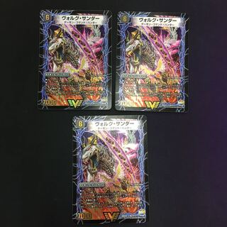 ヴォルグ・サンダー｜雷獣ヴォルグ・ティーガー 3枚