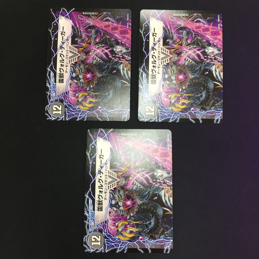 ヴォルグ・サンダー｜雷獣ヴォルグ・ティーガー 3枚