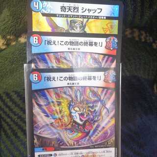 「祝え!この物語の終幕を!」 R 奇天烈シャッフ