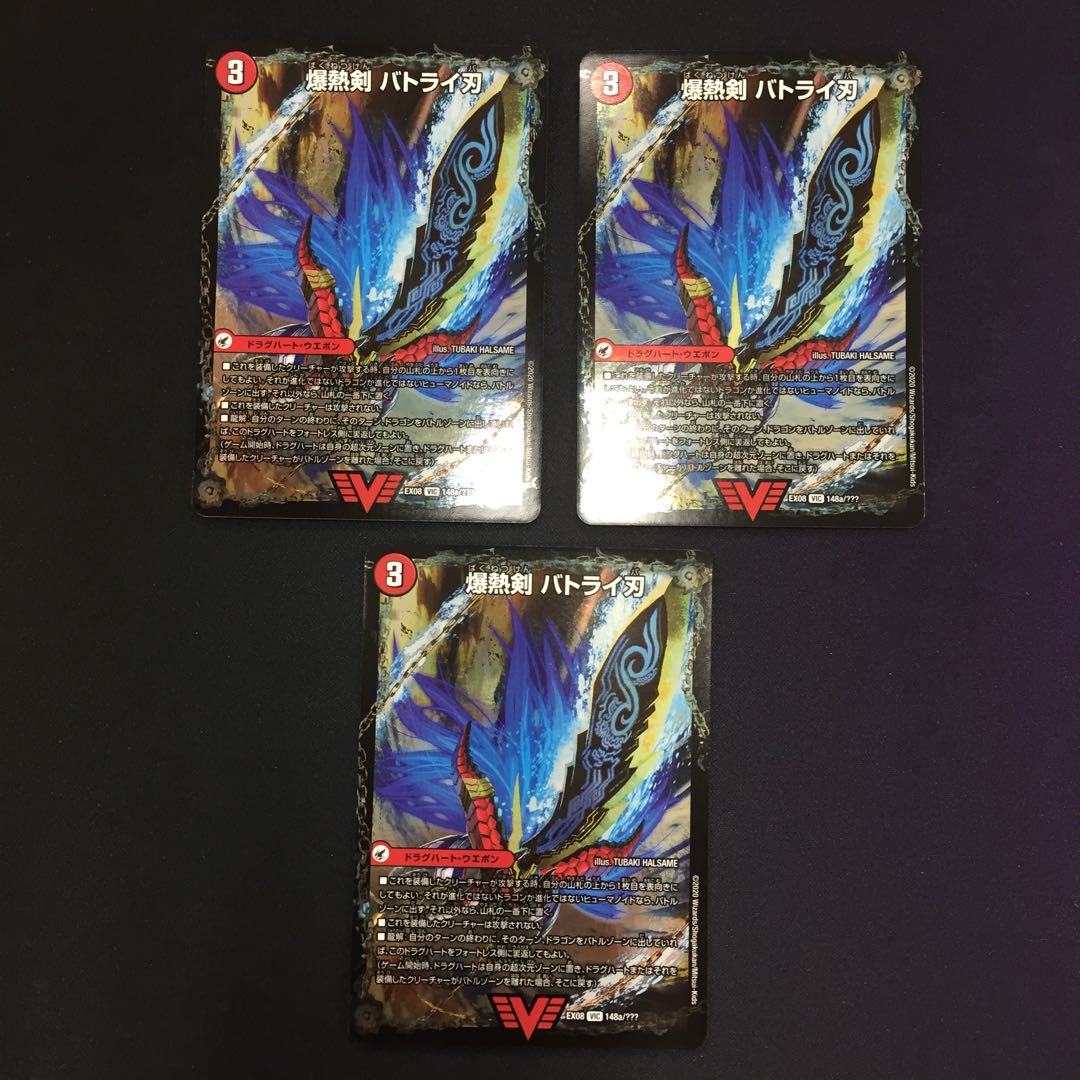 爆熱剣 バトライ刃｜爆熱DX バトライ武神(下) VIC 3枚セット