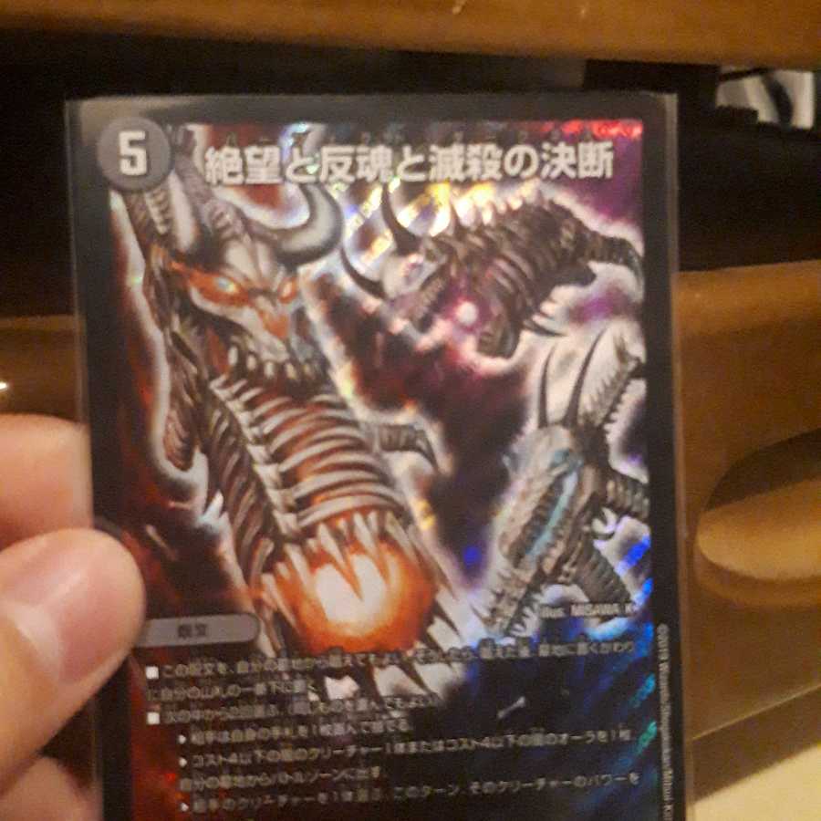 絶望と反魂と滅殺の決断(パーフェクト・ダークネス)