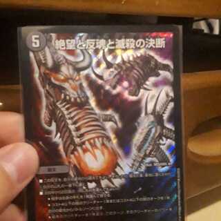 絶望と反魂と滅殺の決断(パーフェクト・ダークネス)