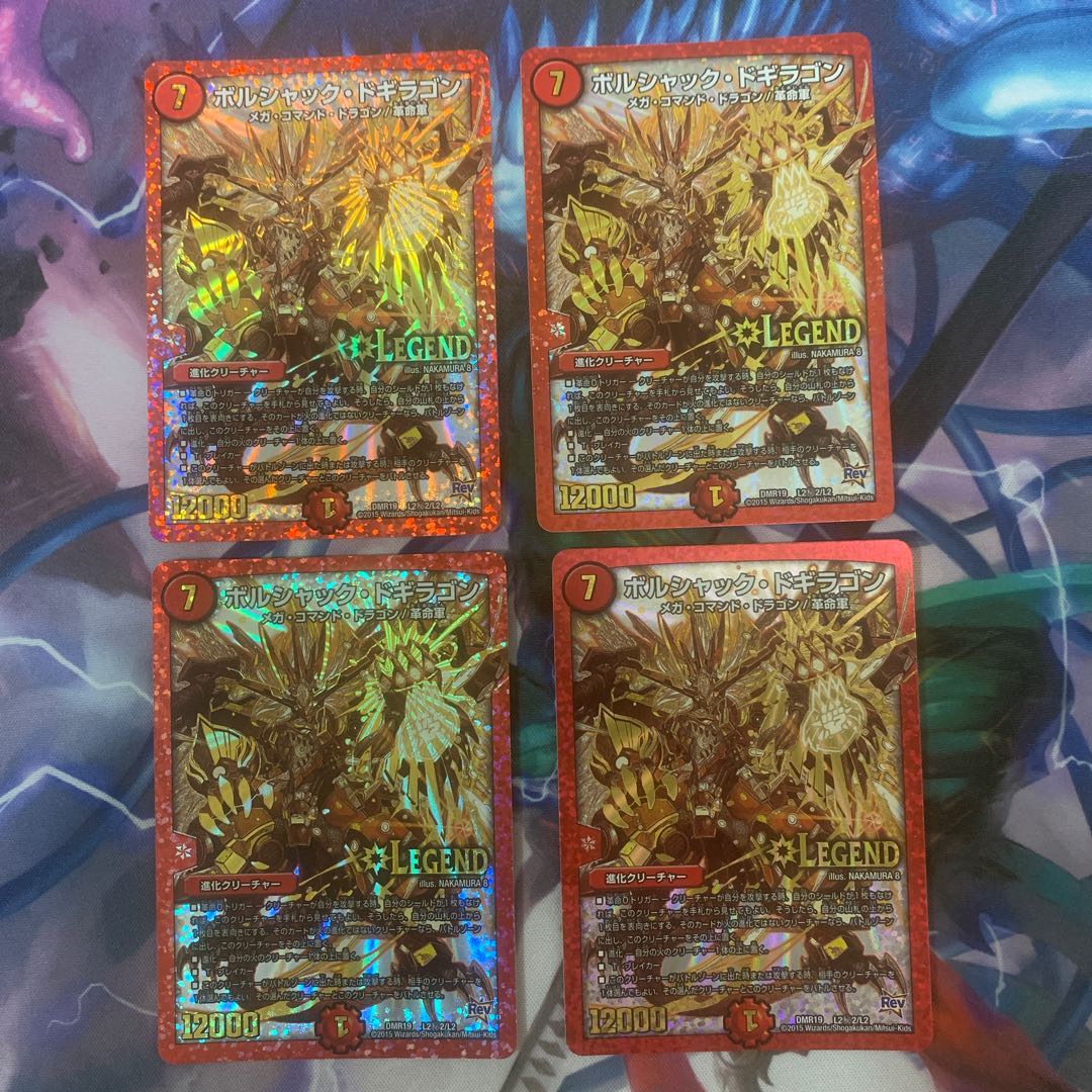 ボルシャック・ドギラゴン SE