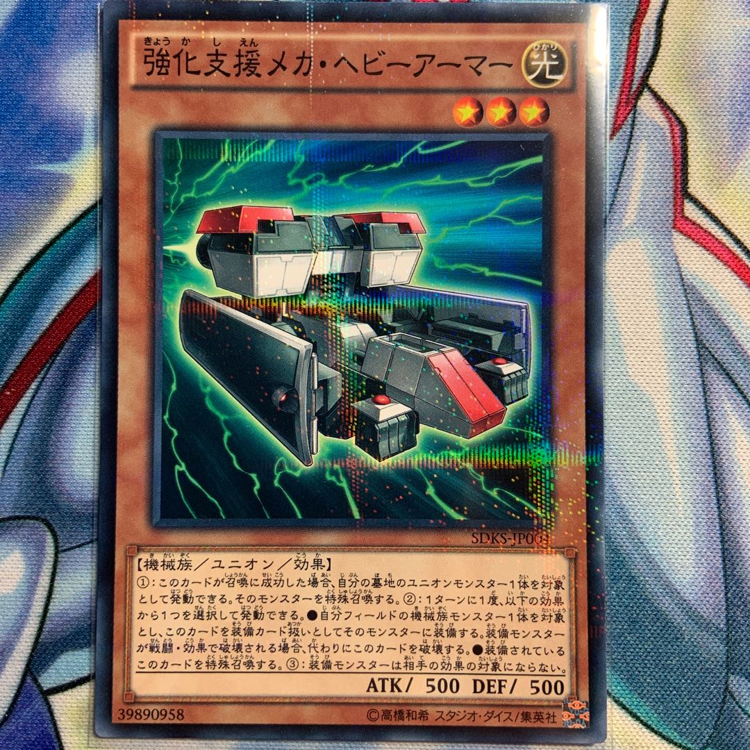 【P】強化支援メカ・ヘビーアーマー 1枚 SDKS-JP004