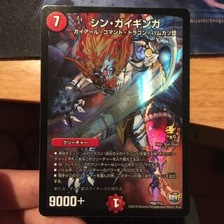 シンガイギンガ