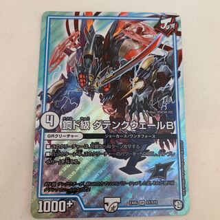 ダテンクウェール