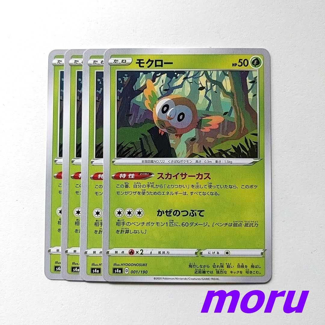 モクロー 4枚 スカイサーカス  s4a シャイニースターV