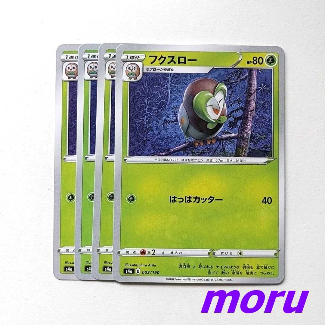 フクスロー 4枚 はっぱカッター S4a シャイニースターvの通販 もる Magi トレカ専用フリマアプリ