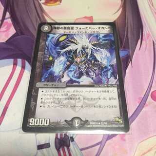 煉獄の悪魔龍 フォーエバー・オカルト