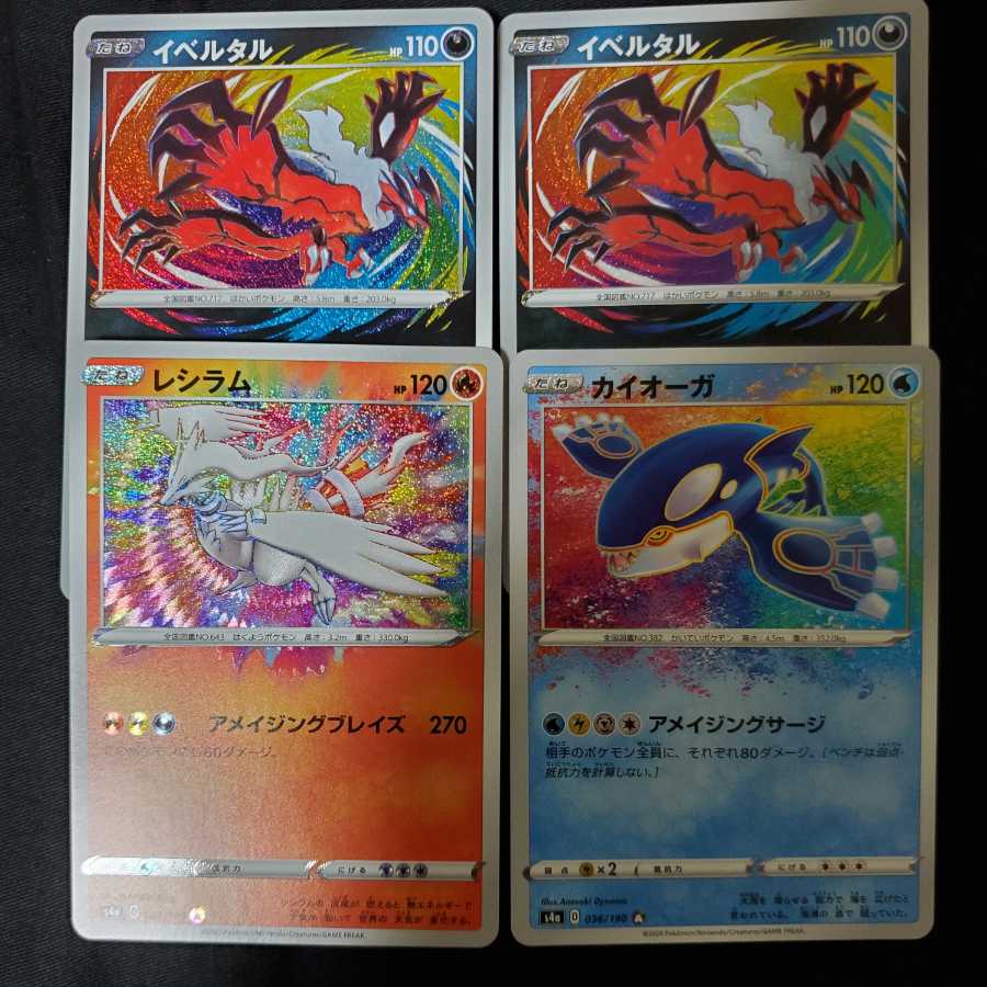 アメイジングセット