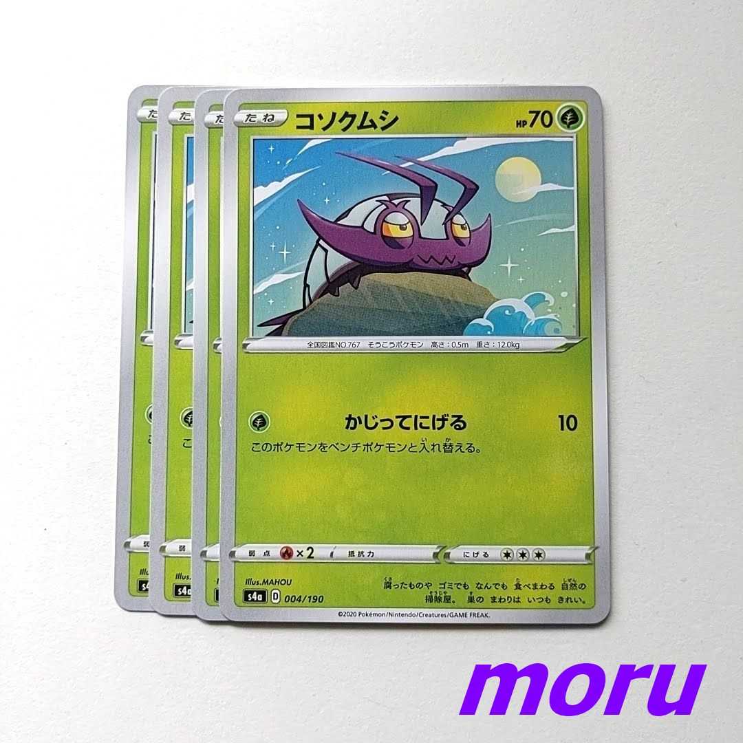 Wimpod Gnaw and Hide 4 sheets s4a Shiny Star V