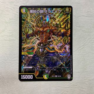 捕封の鎖テラエイプ