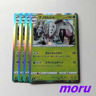 グソクムシャ ぎゃっきょうぎり 4枚 s4a シャイニースターV