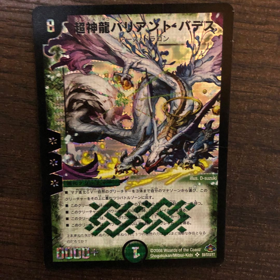 超神龍バリアント バデスの通販 懐古厨ニキ Magi トレカ専用フリマアプリ