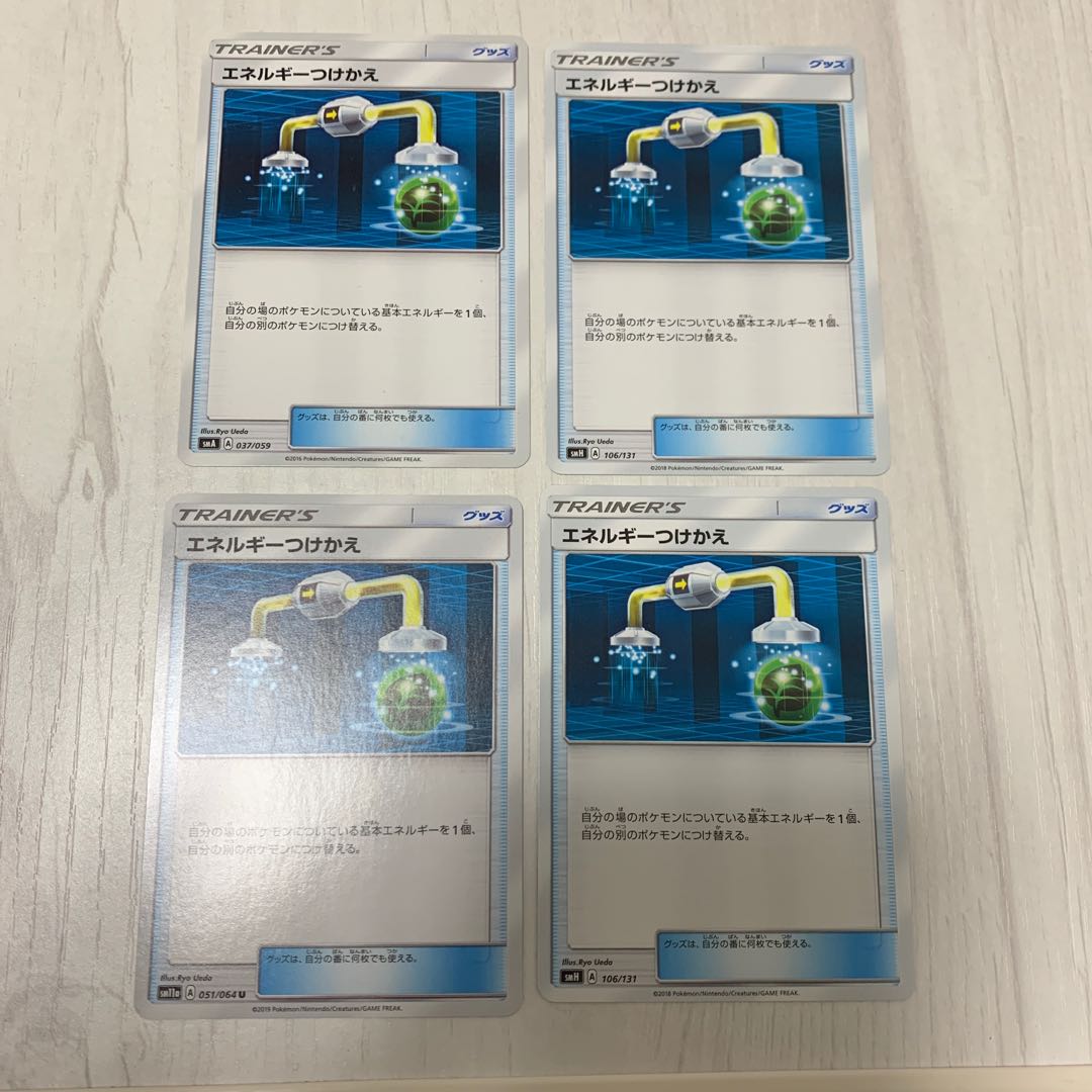 エネルギーつけかえ