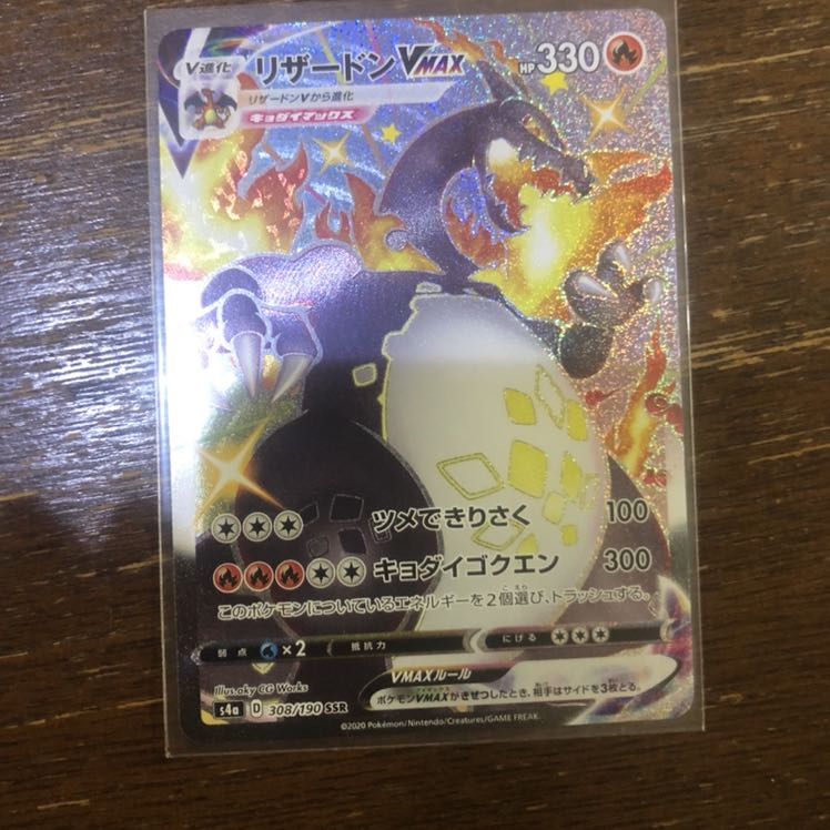 リザードンVMAX