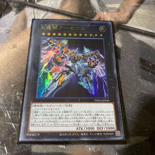 天霆號アーゼウス ウルトラレア