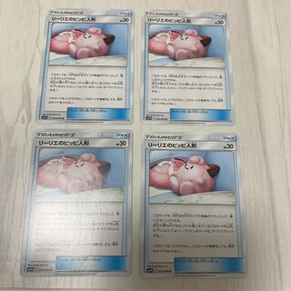 リーリエのピッピ人形