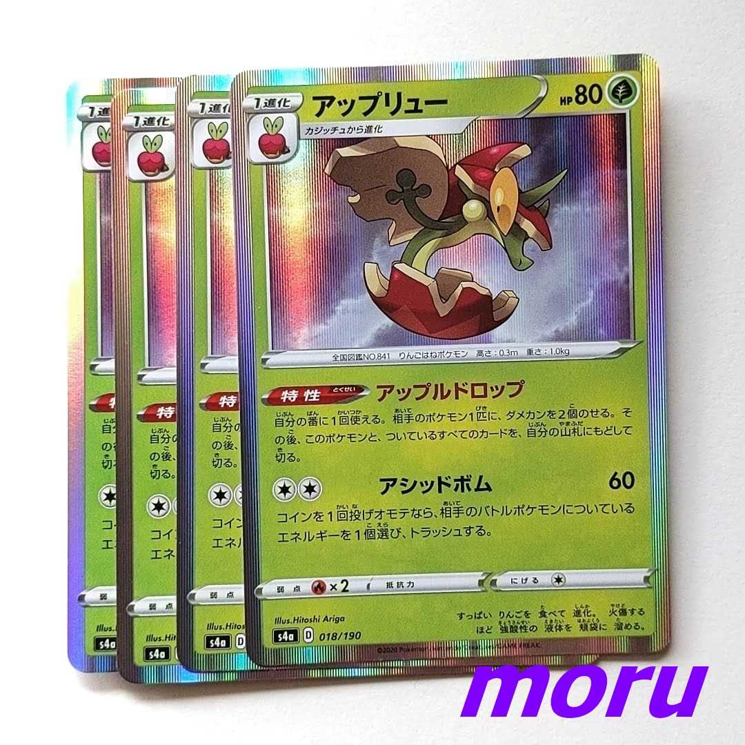 アップリュー 新絵柄 4枚 アップルドロップ S4a シャイニースターvの通販 もる Magi トレカ専用フリマアプリ
