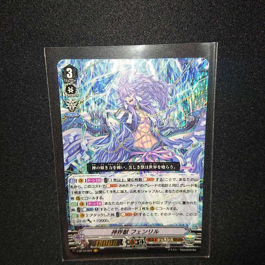 神界獣 フェンリル VR