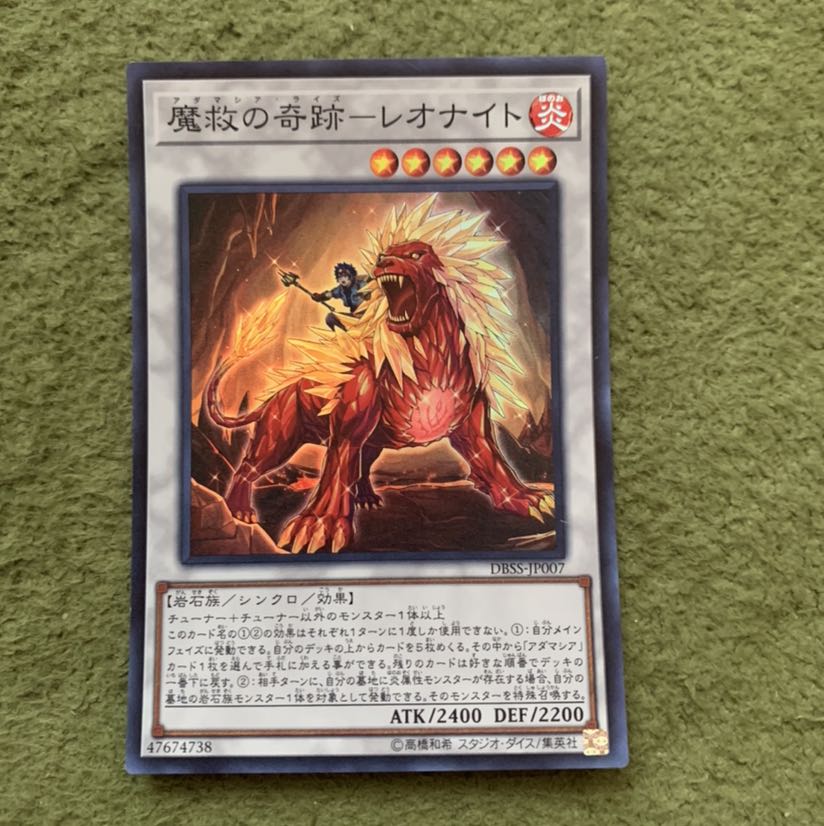 魔救の奇跡-レオナイト スーパーレア