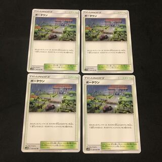 ポータウン 4枚セット