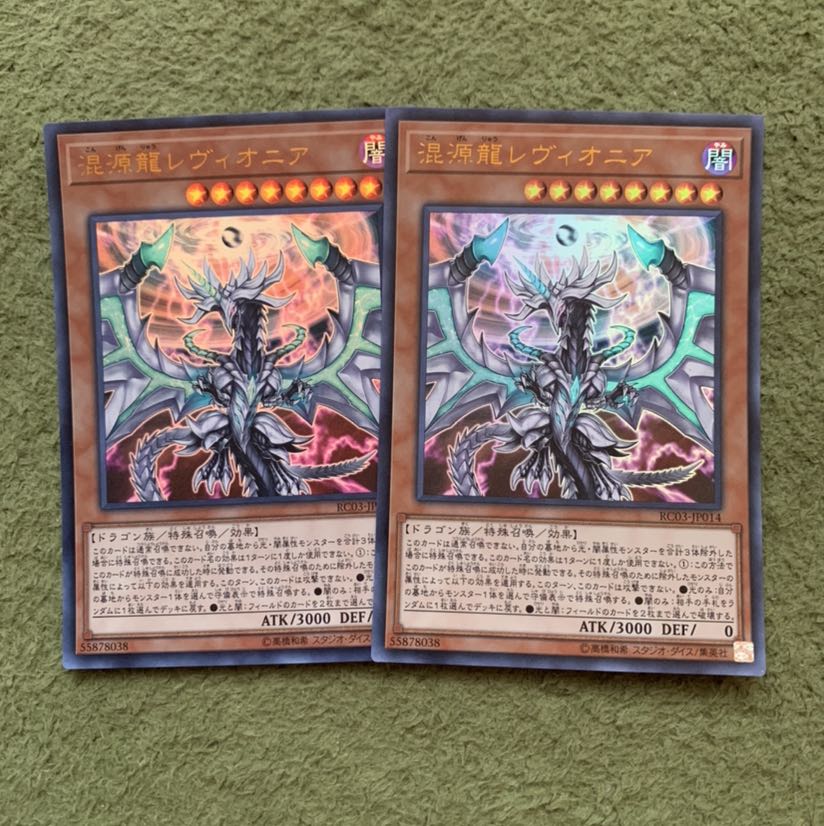 混源龍レヴィオニア ウルトラレア2枚￼