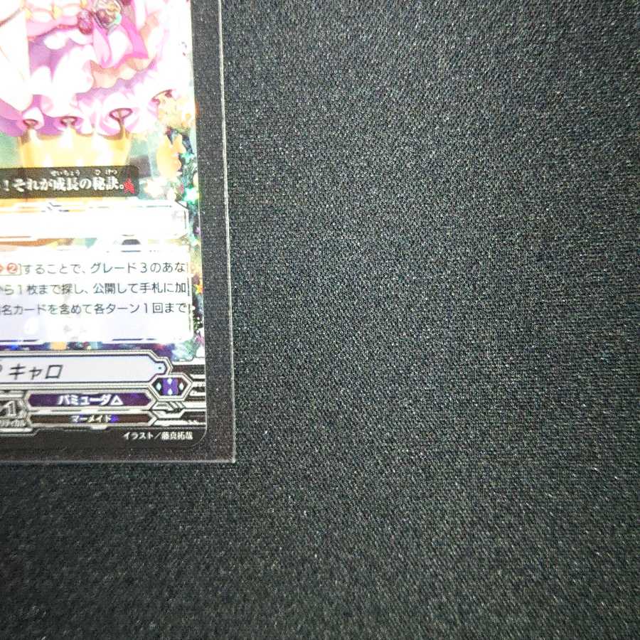 From CP キャロ RRR