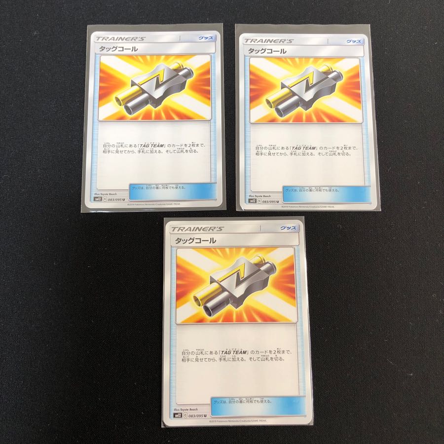 タッグコール3枚セット
