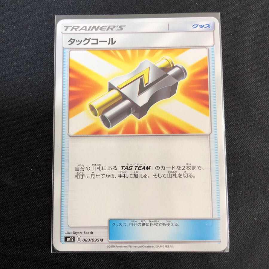 タッグコール3枚セット