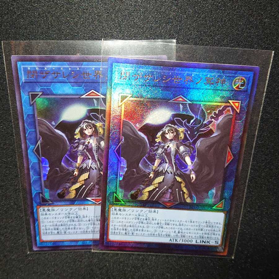 閉ザサレシ世界ノ冥神 UR UL