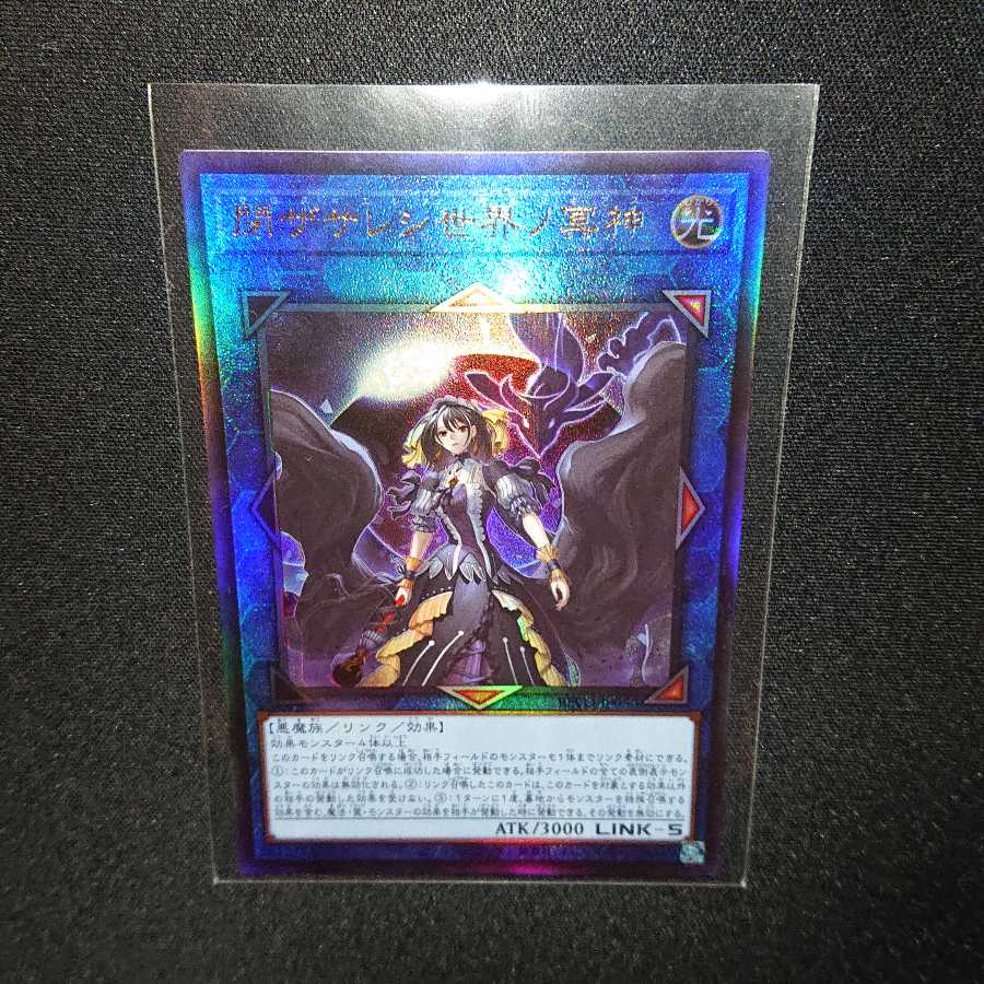 閉ザサレシ世界ノ冥神 UR UL