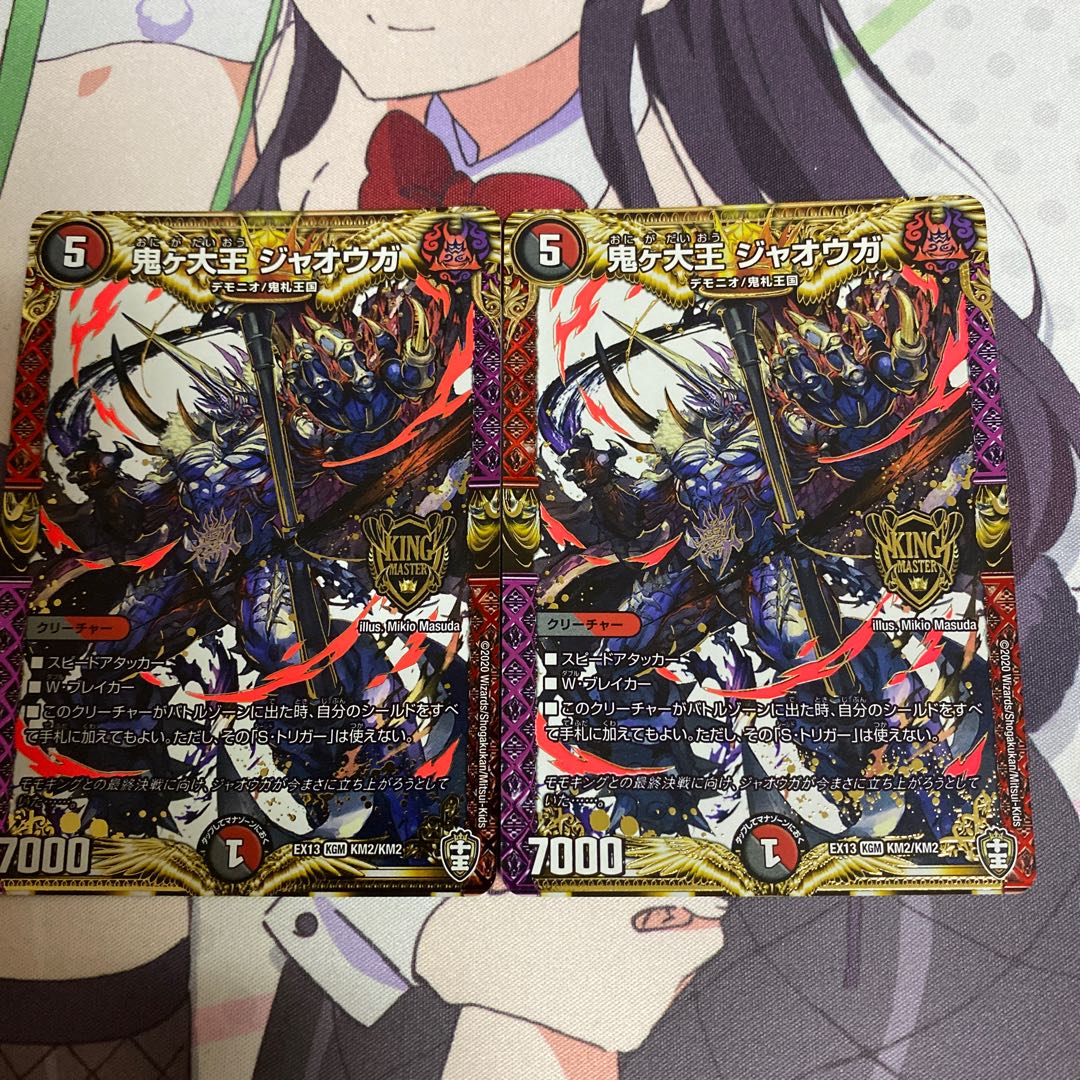 鬼ヶ大王 ジャオウガ