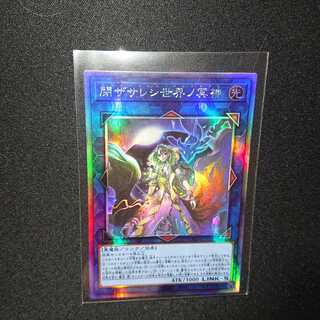 閉ザサレシ世界ノ冥神 ホログラフィックレア