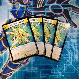 ファイナル・ストップ ４枚セット