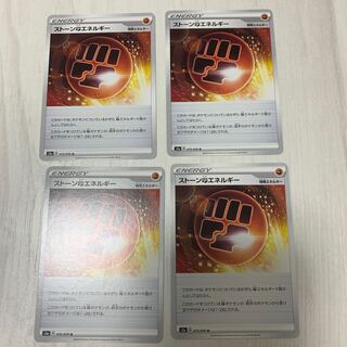 ストーン闘エネルギー