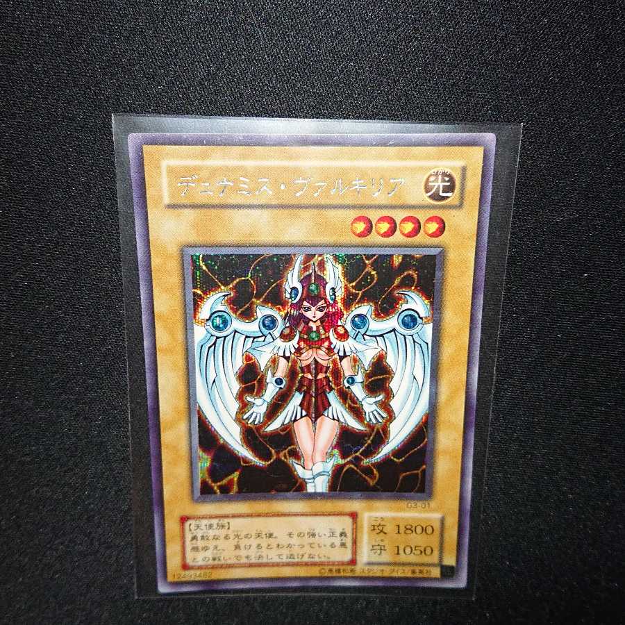 デュナミス・ヴァルキリア シークレットレア