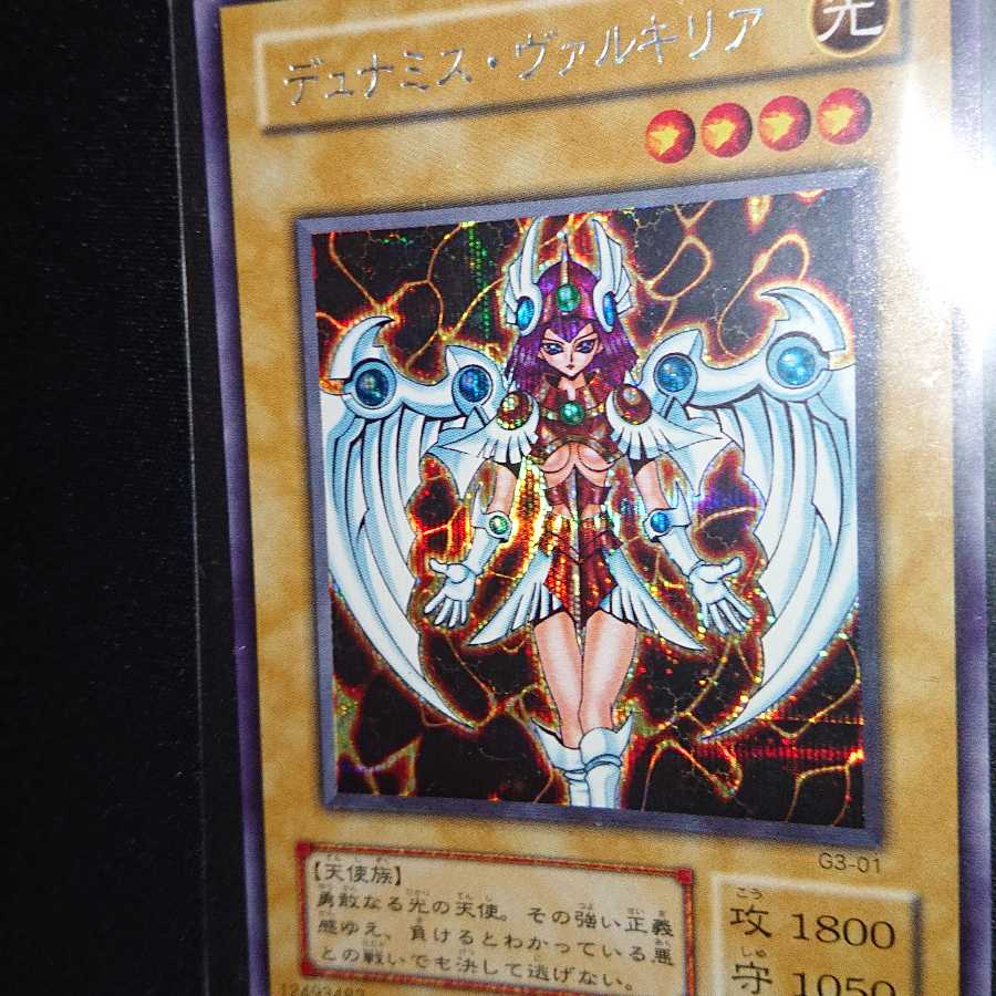 デュナミス・ヴァルキリア シークレットレア