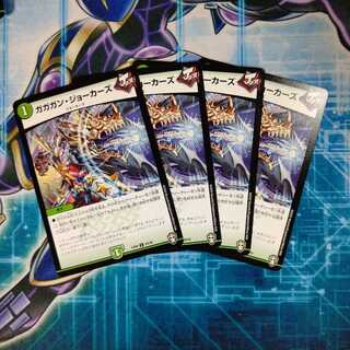 ガガガン・ジョーカーズ ４枚セット